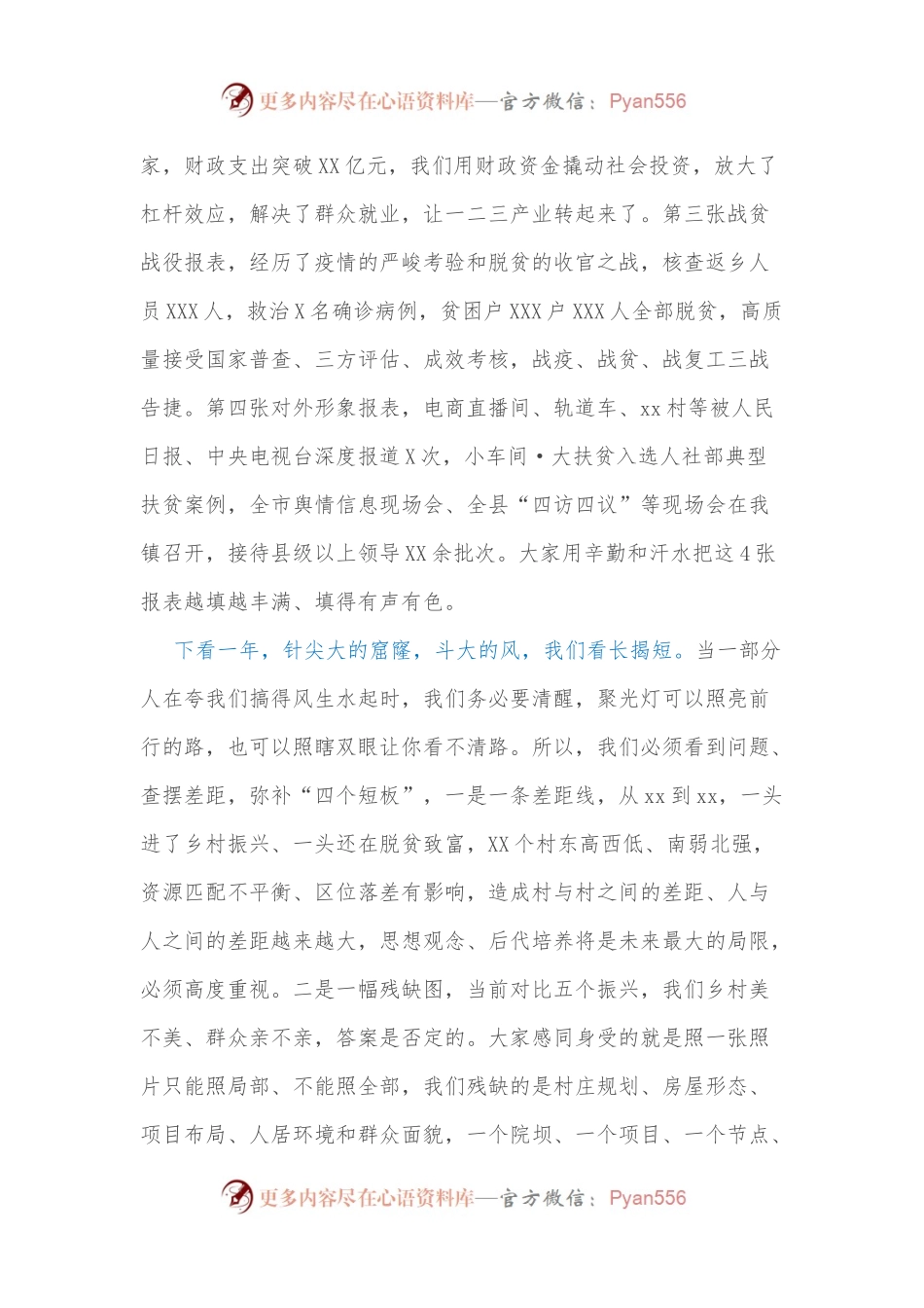 党委书记在全镇两级干部大会上的讲话.docx_第2页