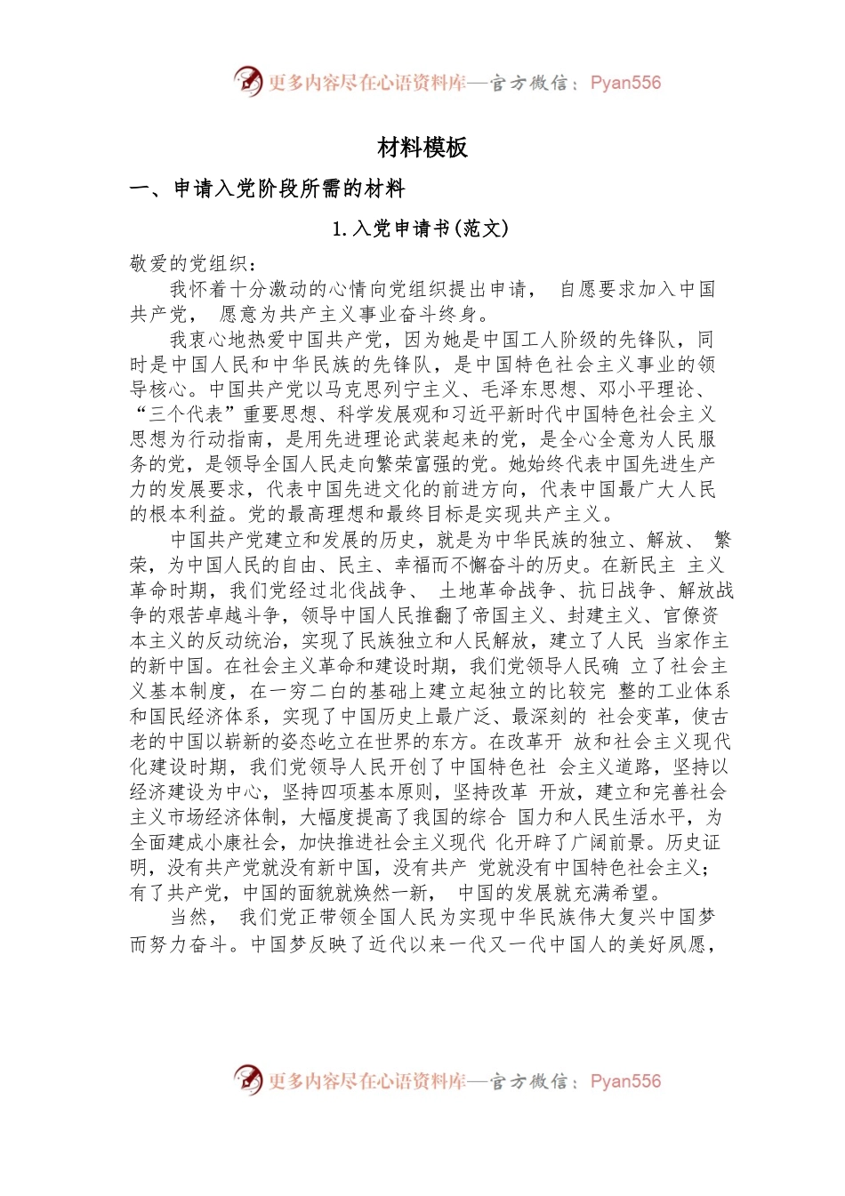 党员发展工作指导手册.docx_第1页