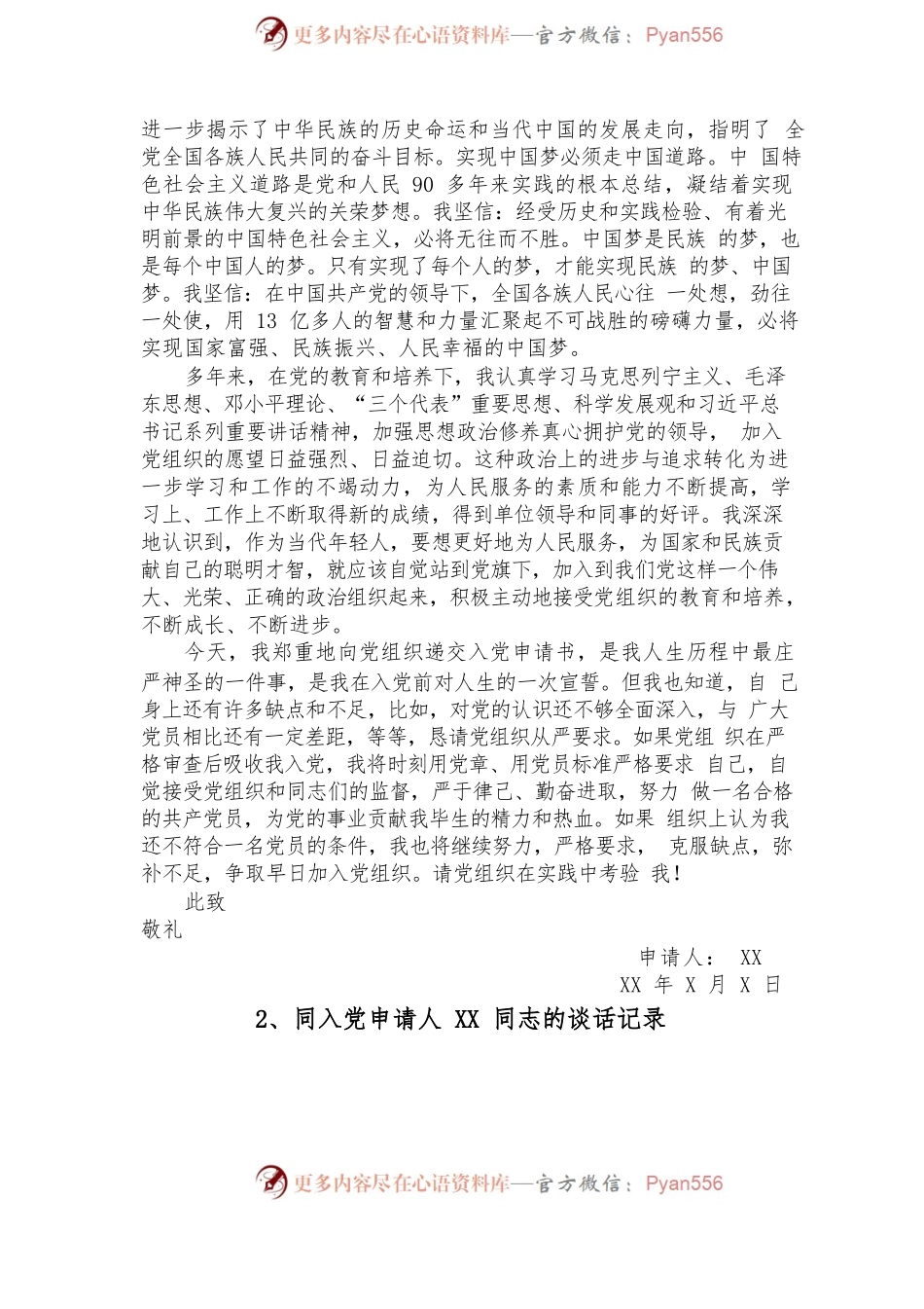 党员发展工作指导手册.docx_第2页