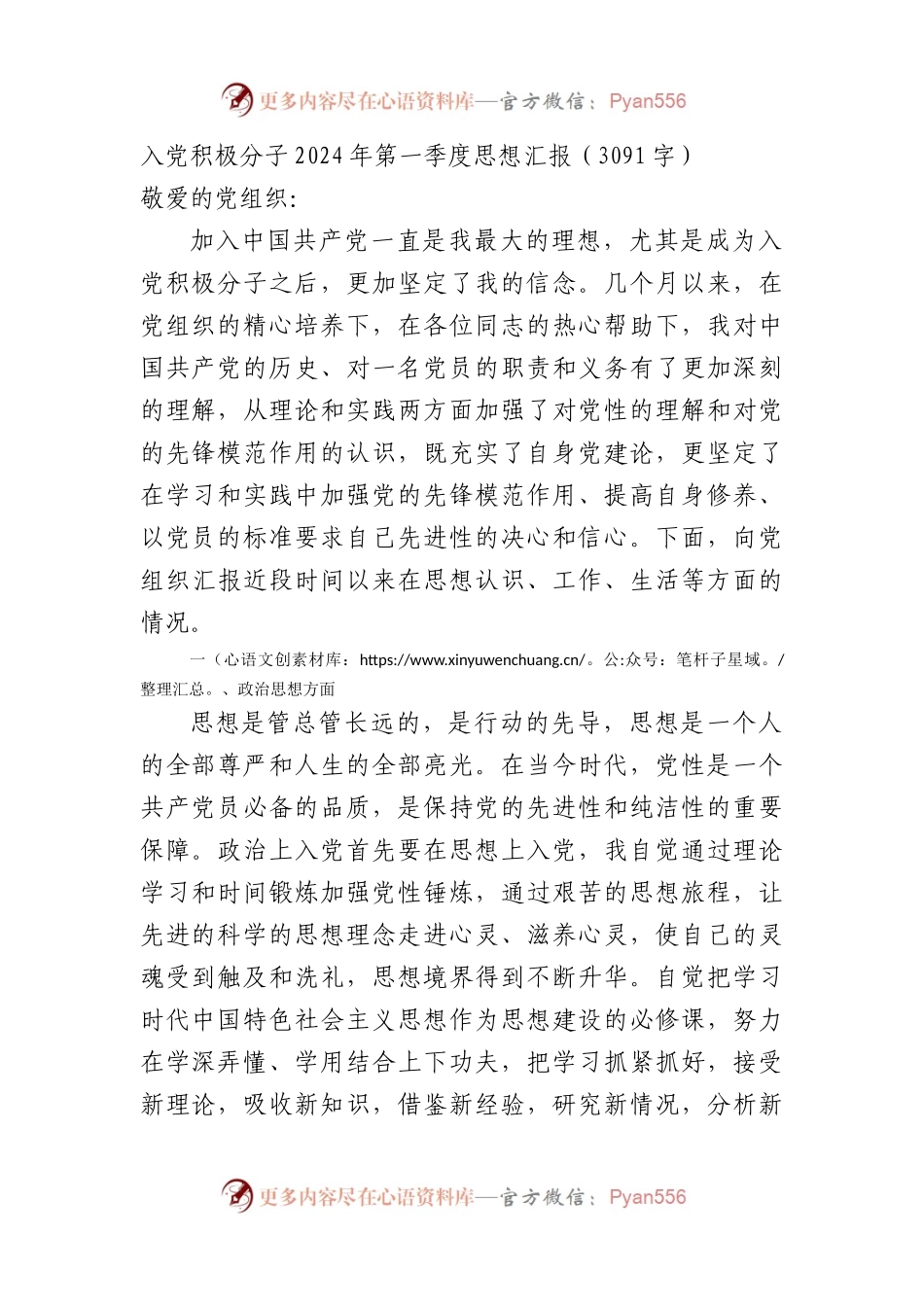 入党积极分子2024年第一季度思想汇报.docx_第1页