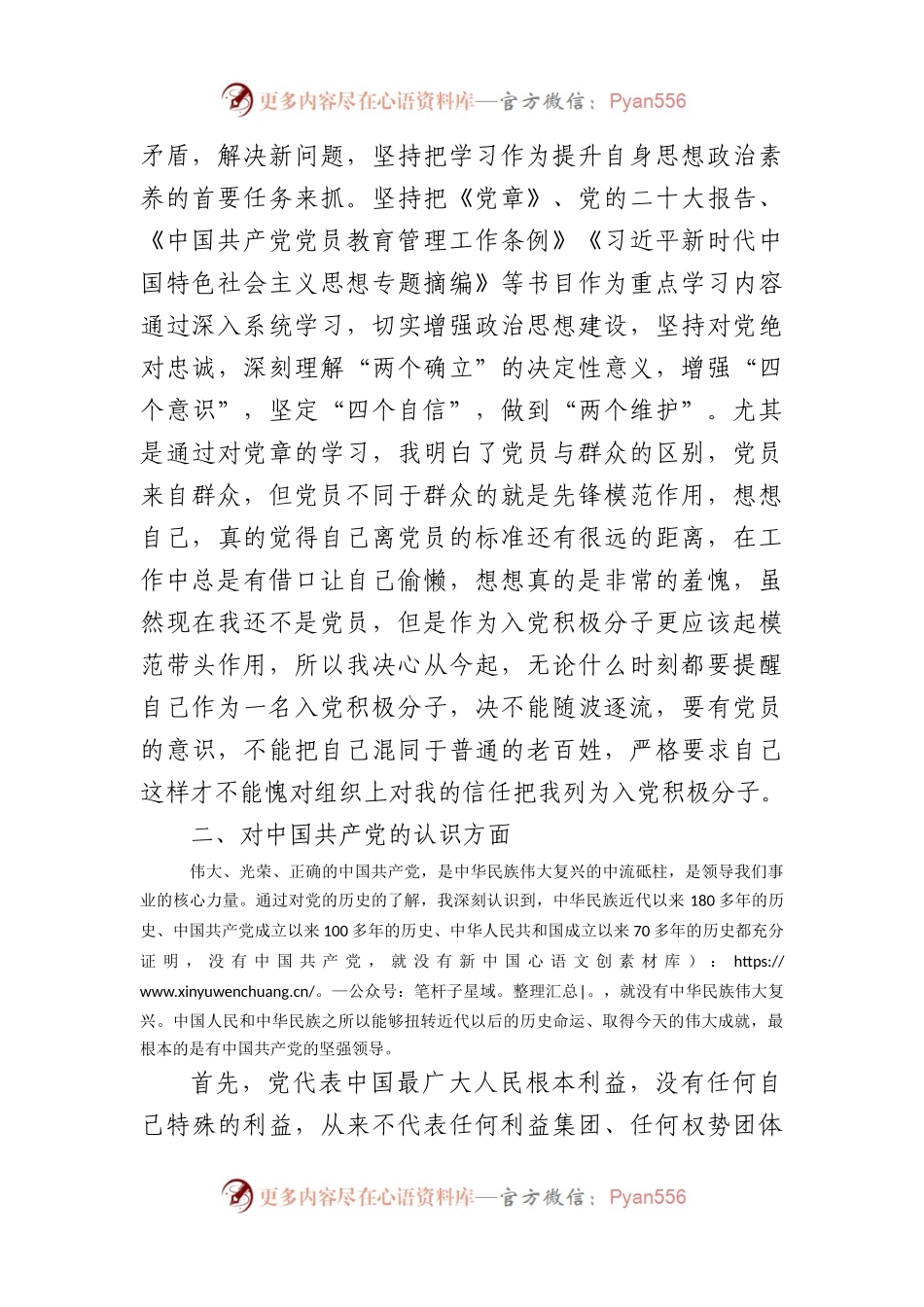 入党积极分子2024年第一季度思想汇报.docx_第2页