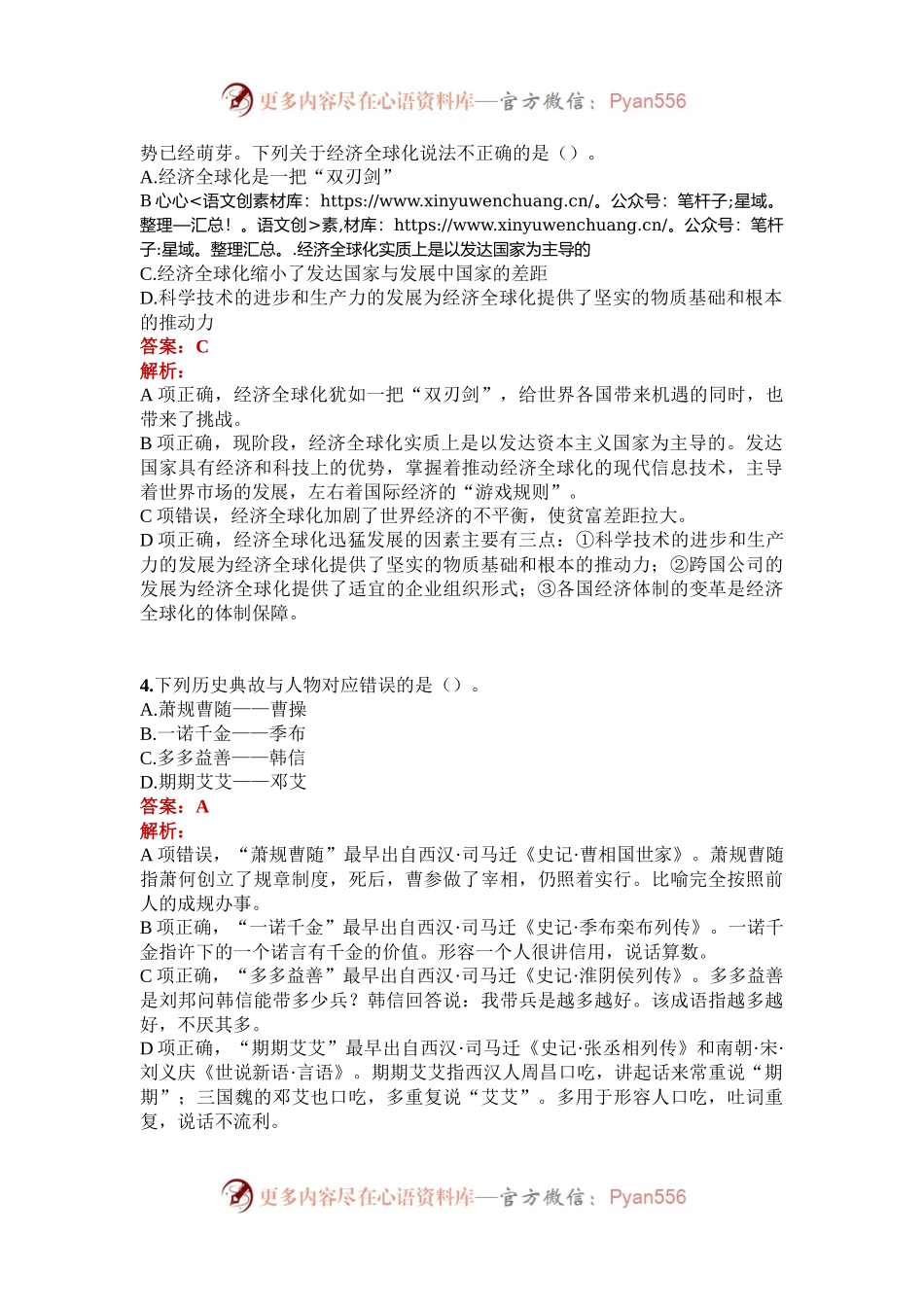 公考遴选每日考题5道（2024年12月3日）.docx_第2页