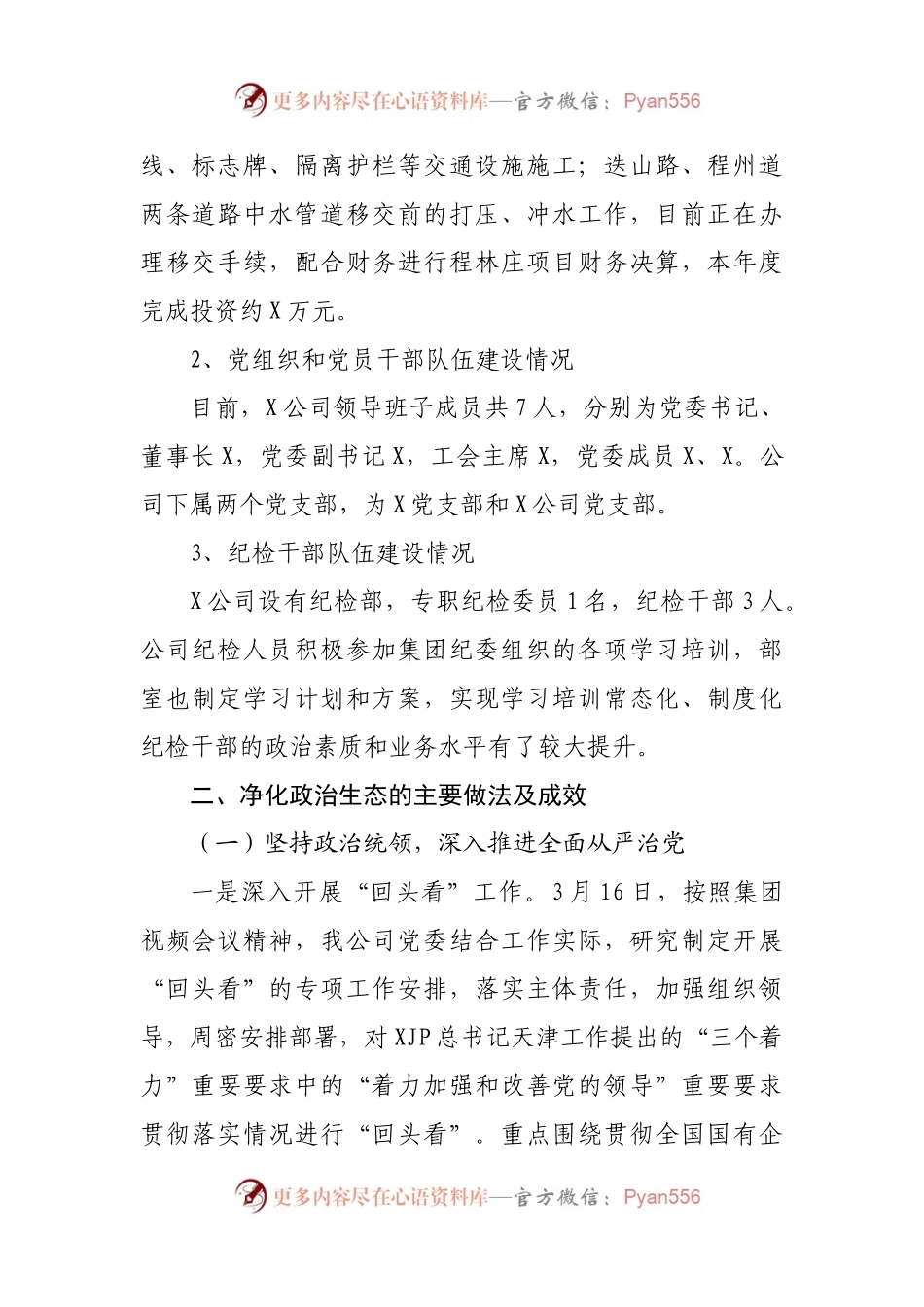 公司2021年度政治生态分析研判报告.docx_第2页