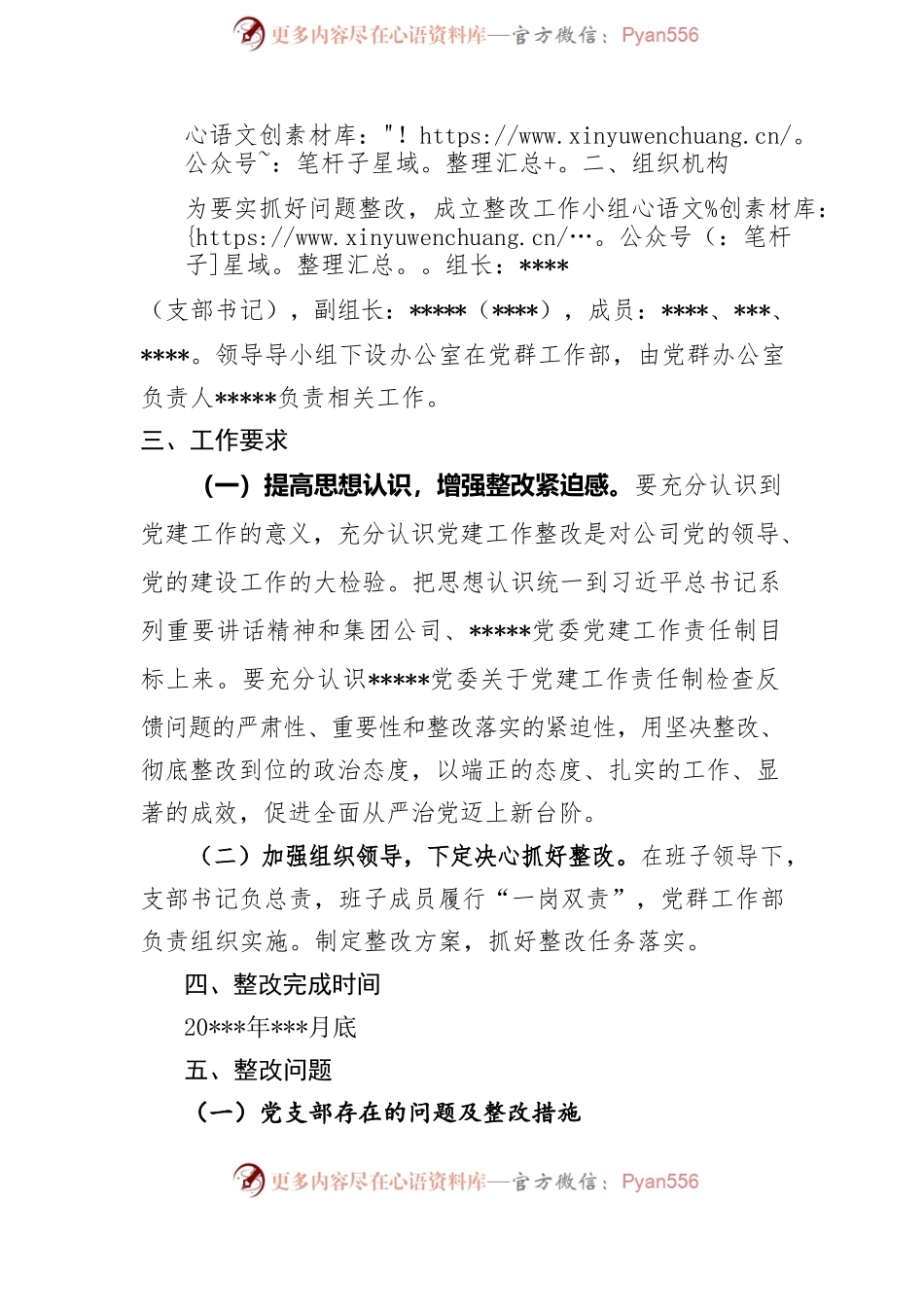 公司党建工作及党风廉政责任制考核整改方案.docx_第2页