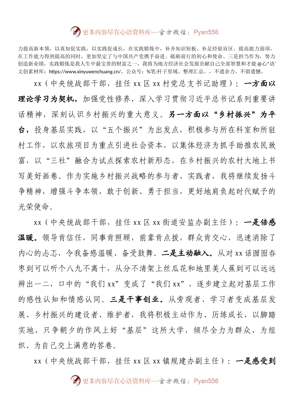 全国党外代表人士实践锻炼xx基地半年工作座谈会交流发言摘编.docx_第2页