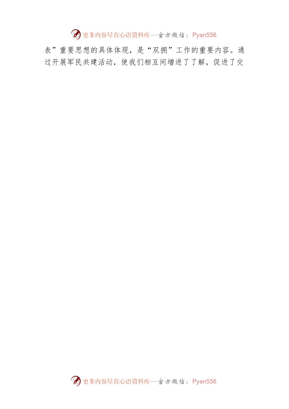 八一建军节上的讲话（武警）.docx_第2页