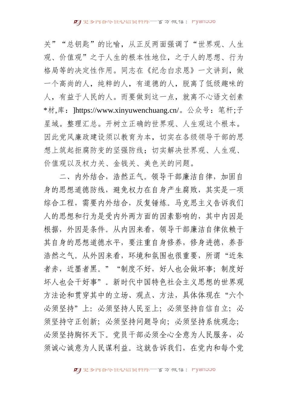 住建系统廉洁自律党课讲稿.docx_第2页