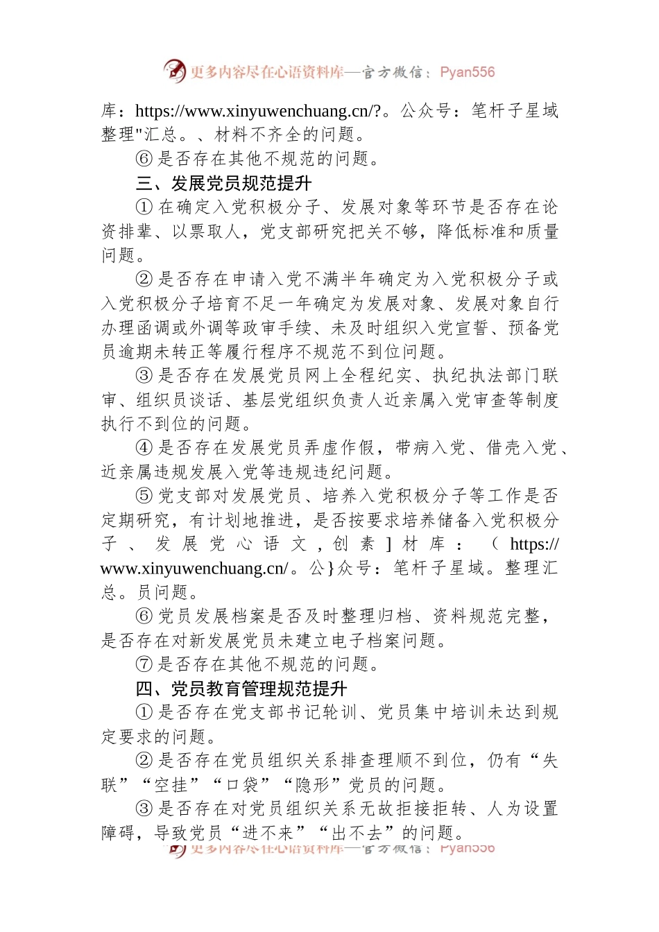 党支部规范提升重点查摆（7+42）问题清单.docx_第2页