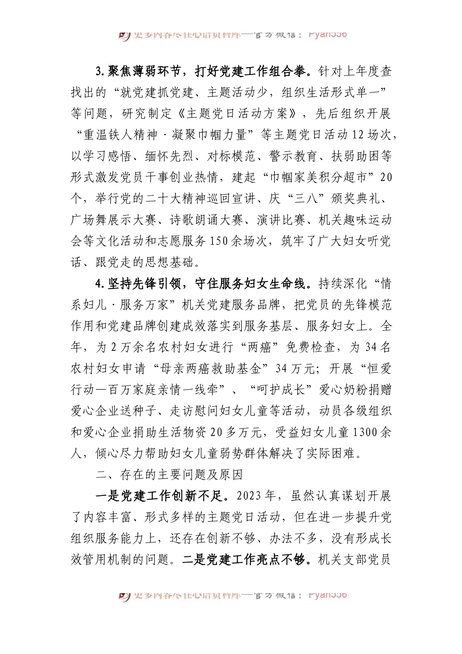 党总支书记抓党建述职报告.docx_第2页
