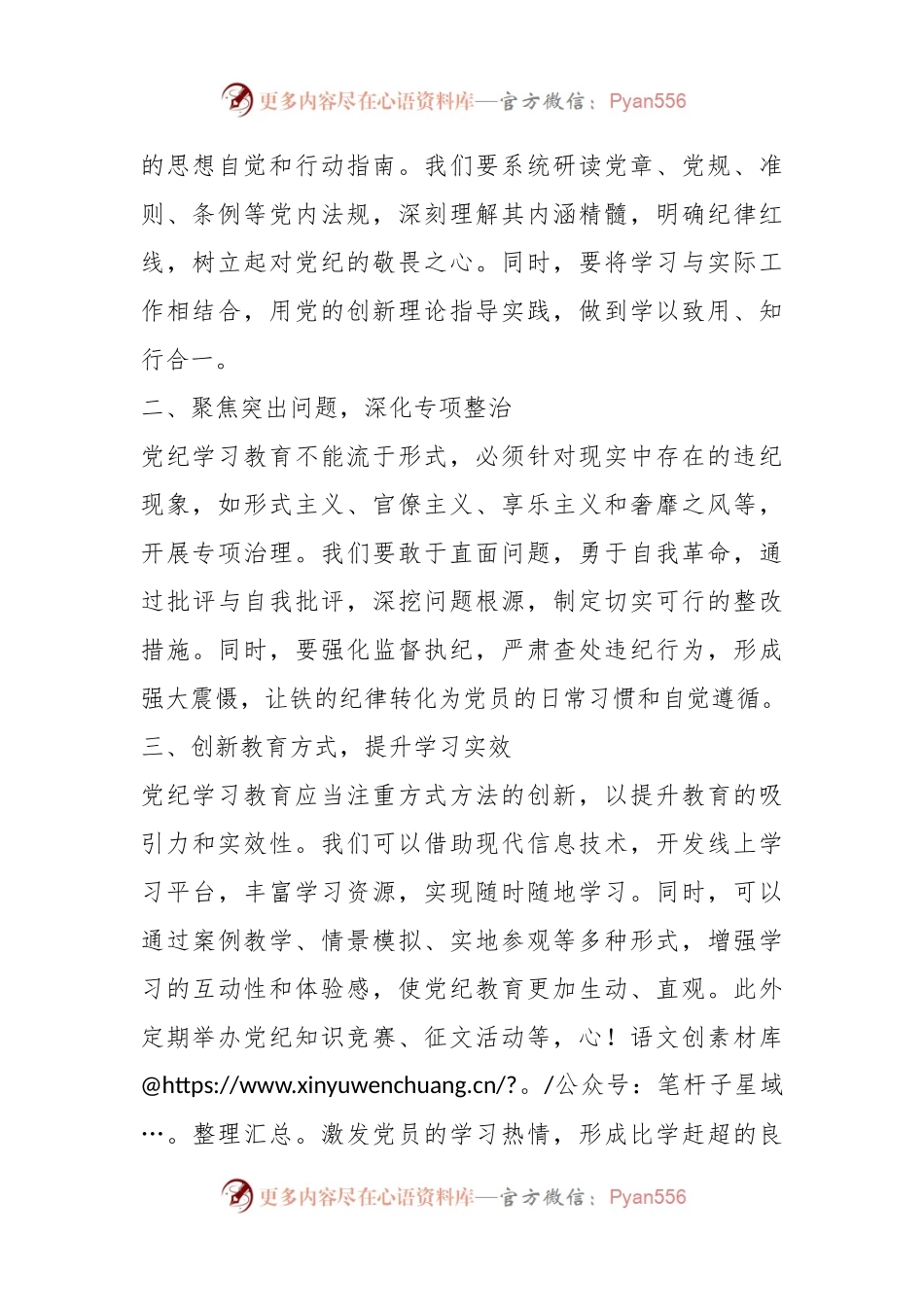 党纪学习教育研讨交流发言稿.docx_第2页