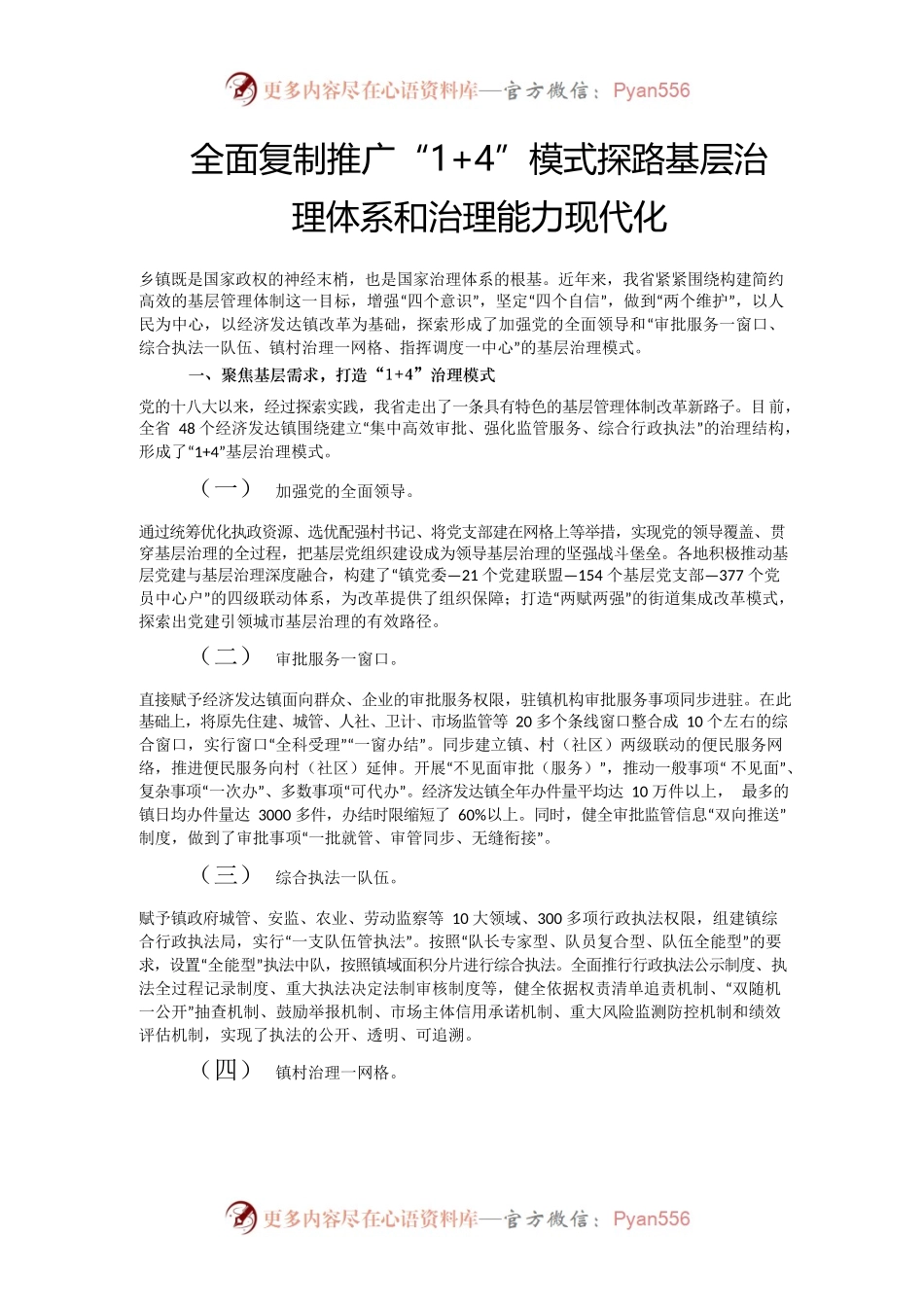 全面复制推广“14”模式探路基层治理体系和治理能力现代化.docx_第1页