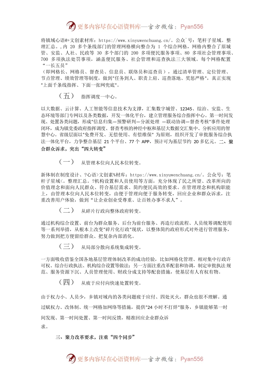 全面复制推广“14”模式探路基层治理体系和治理能力现代化.docx_第2页