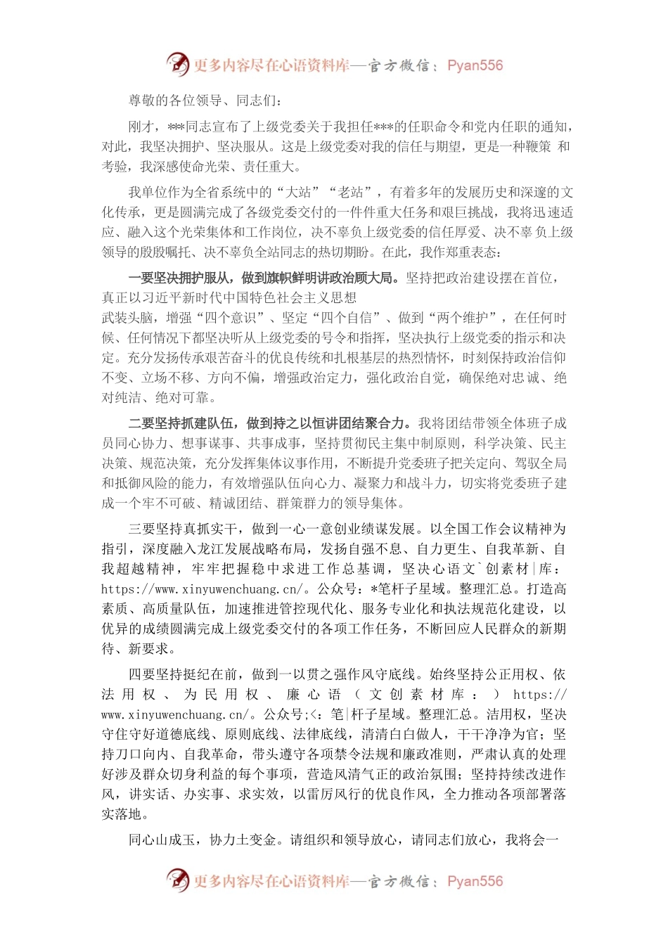 党委书记在任职大会上的表态发言.docx_第1页