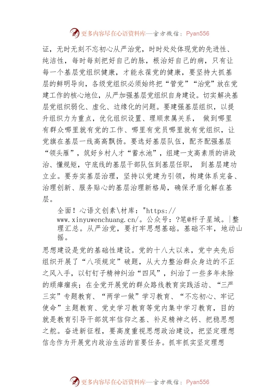 全面从严治党当行远自迩.docx_第2页