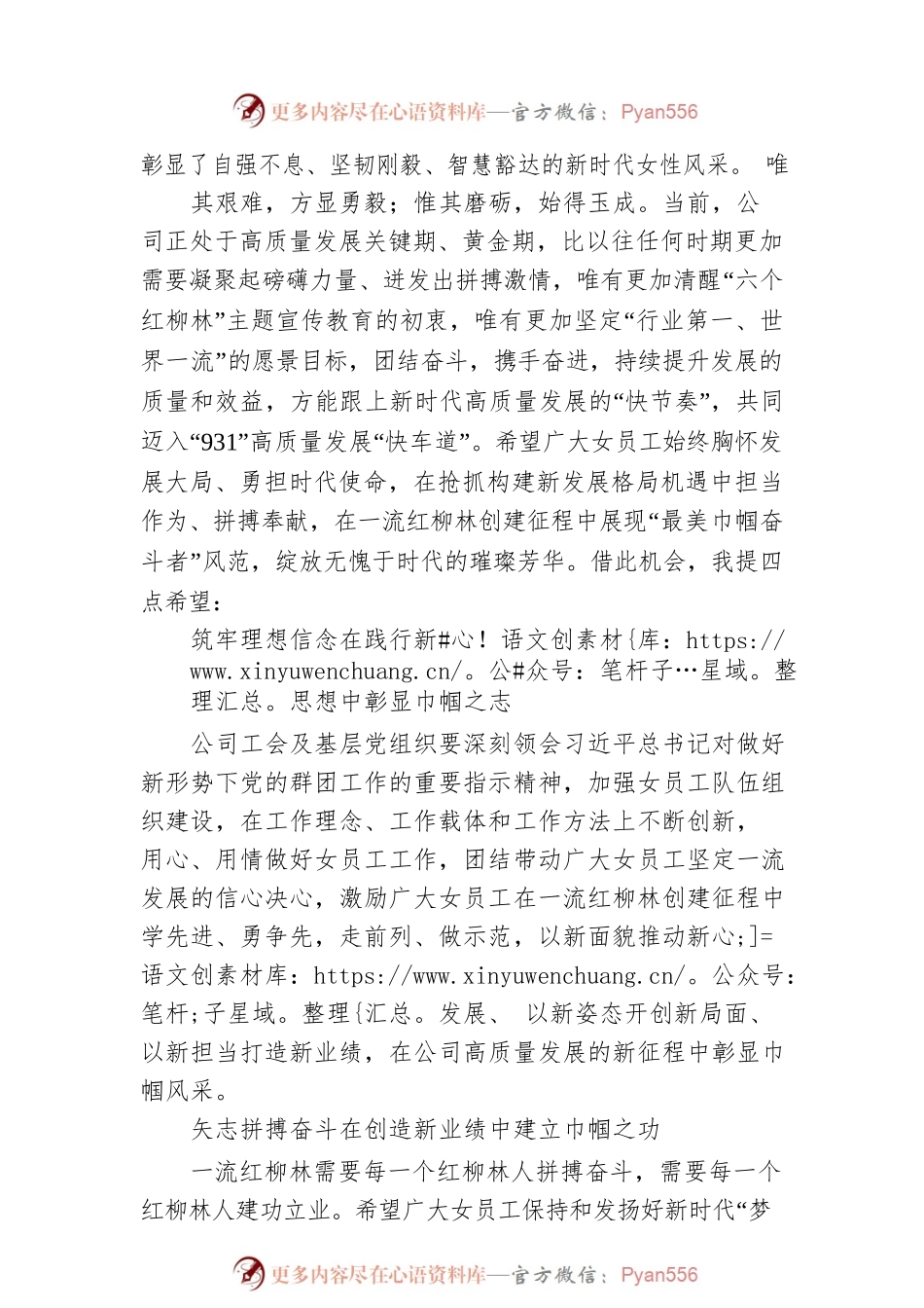 党委书记、董事长张宏：在庆“三八”展巾帼风采•做一流女性红柳美分享会活动上的讲话（20230306）.docx_第2页