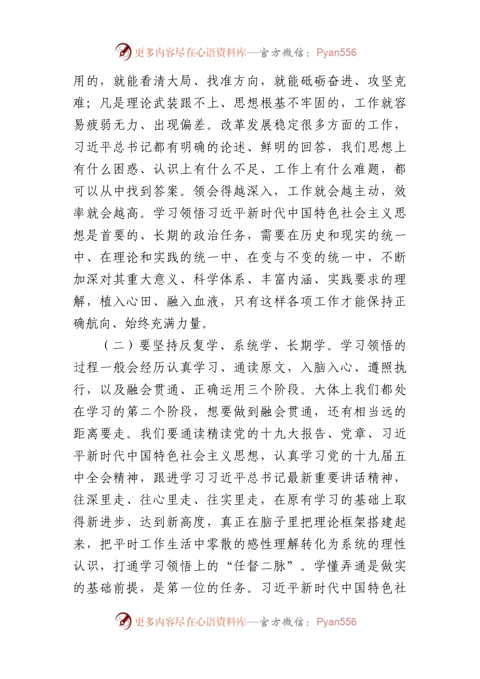 党课讲稿：坚定中国特色社会主义理想信念做忠诚干净担当的青年干部.docx_第2页