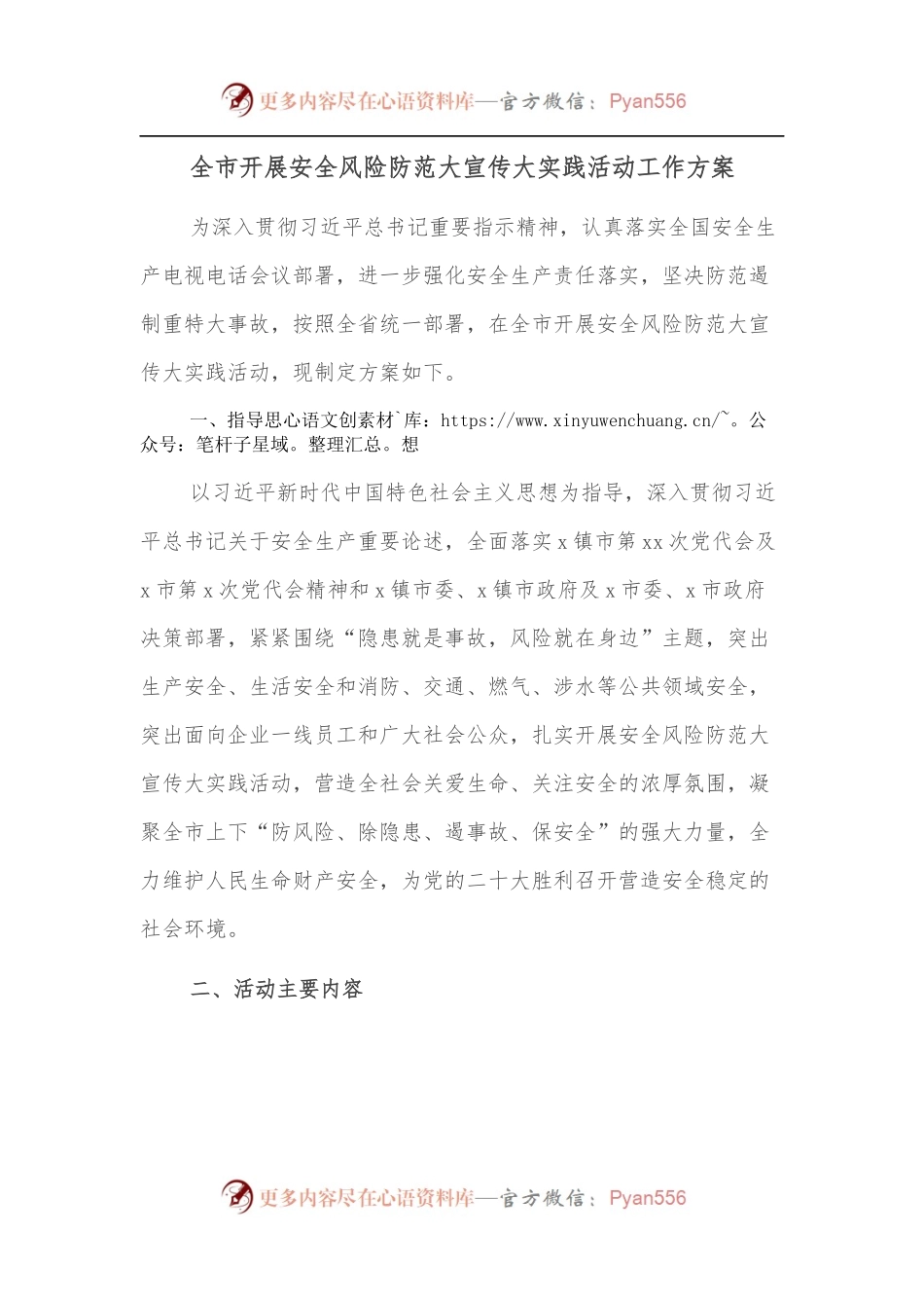 全市开展安全风险防范大宣传大实践活动工作方案.docx_第1页