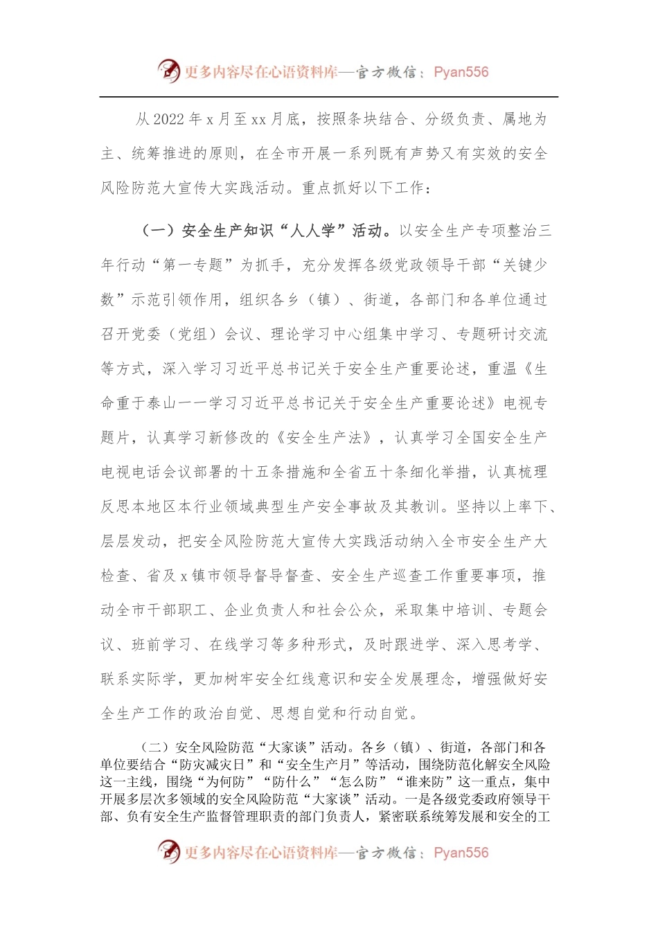全市开展安全风险防范大宣传大实践活动工作方案.docx_第2页