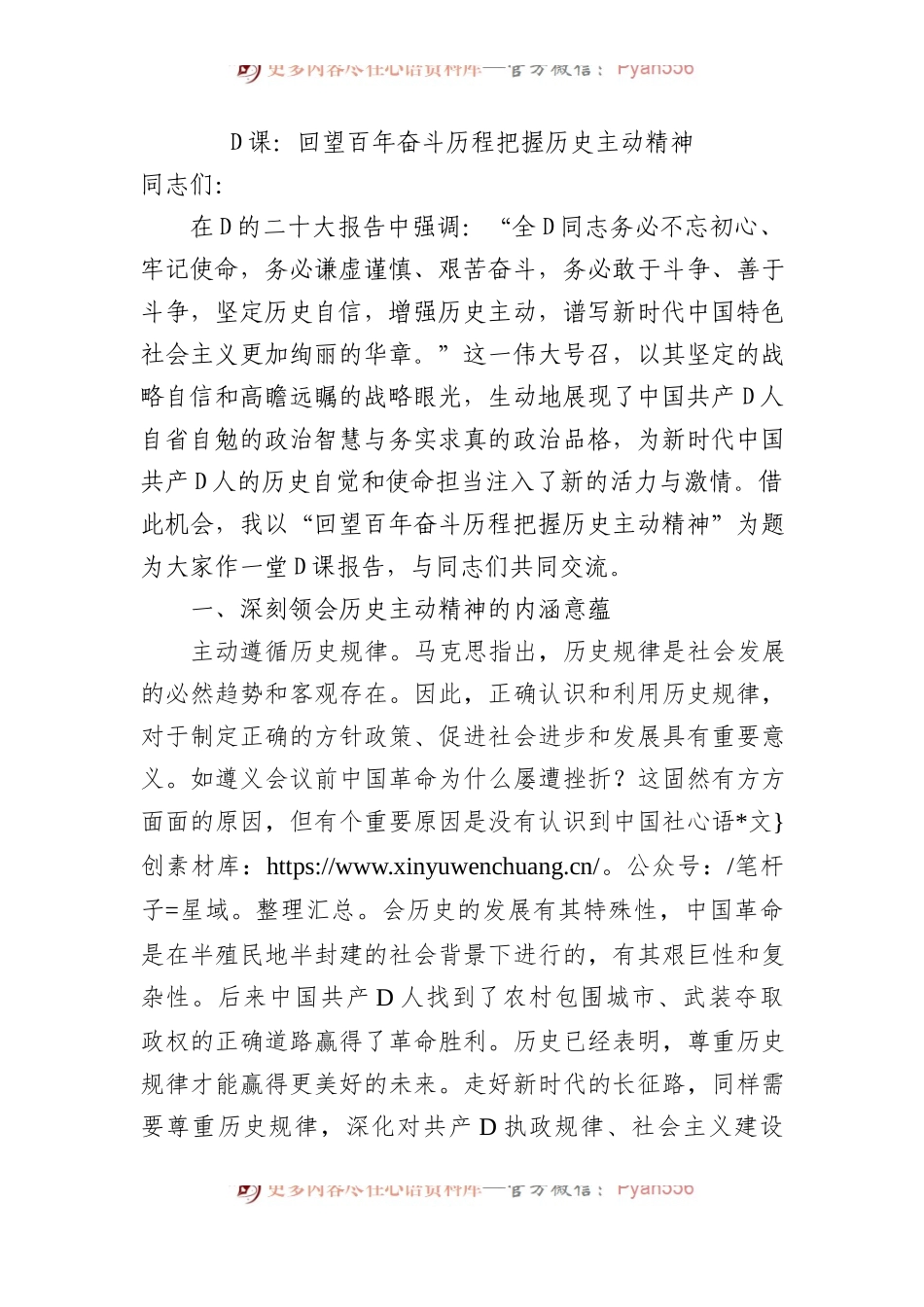 党课：回望百年奋斗历程+把握历史主动精神.docx_第1页