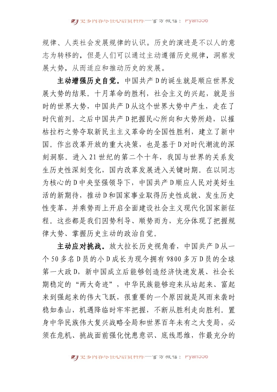 党课：回望百年奋斗历程+把握历史主动精神.docx_第2页