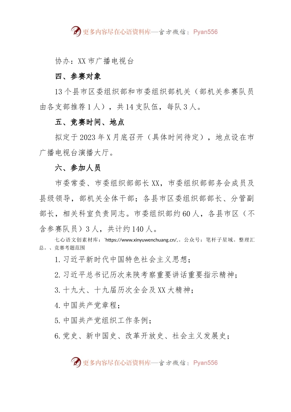 全市组织系统“学思想、精业务、提能力”岗位练兵竞赛活动方案.docx_第2页