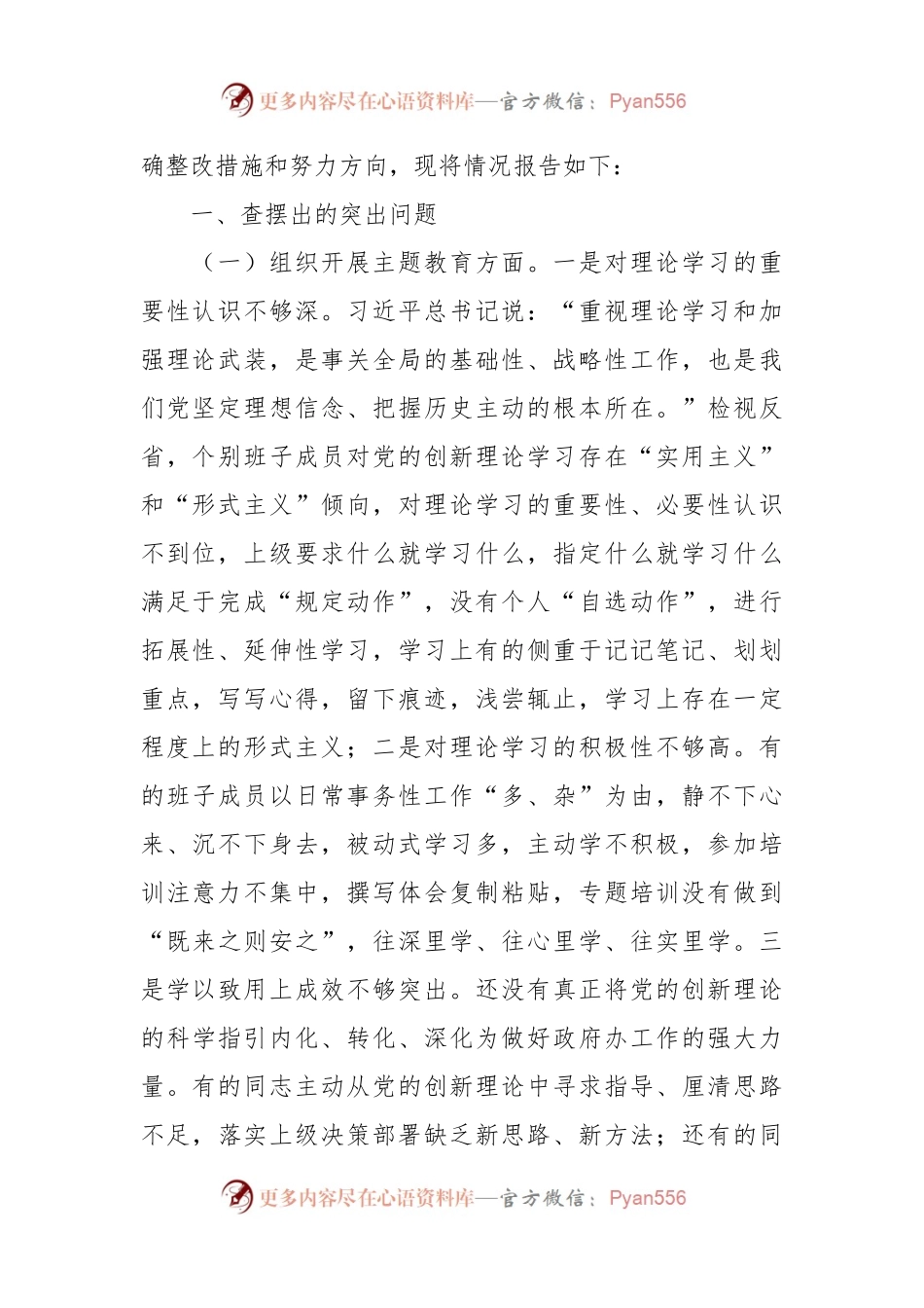 党支部班子2023年度专题组织生活会六个方面对照检查材料（主题教育+执行上级组织决定+严格组织生活+党员教育管理监督+联系服务群众+自身建设）.docx_第2页