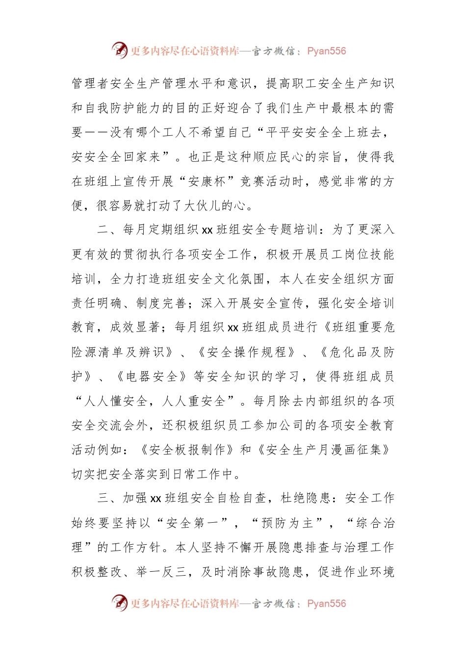 公司“安康杯”竞赛暨安全工作先进个人自荐材料.docx_第2页