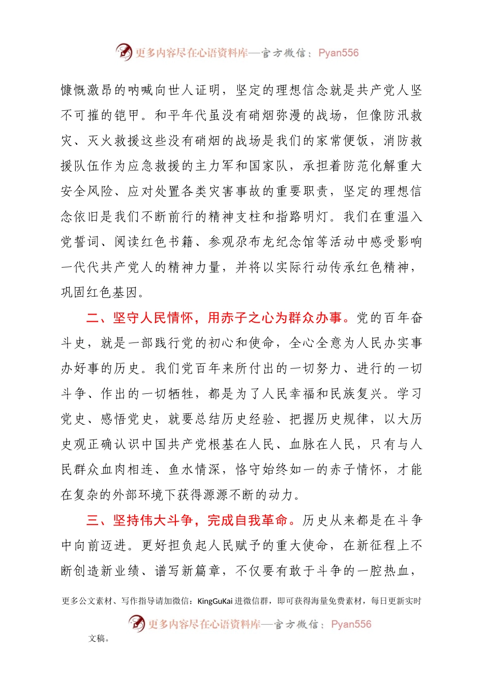 党史学习教育述学评学发言材料.doc.docx_第2页