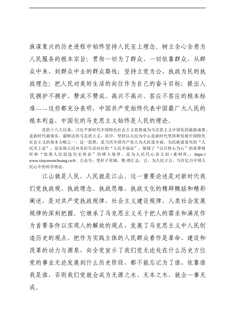 党史学习教育专题党课讲稿：人民就是江山是中国共产党百年辉煌的重要秘诀605985.docx_第2页