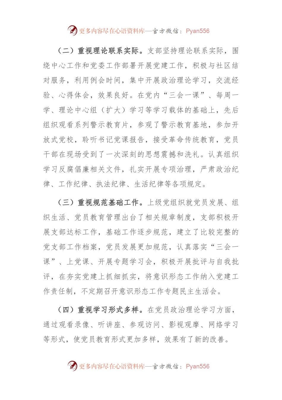 党支部基层党建工作开展情况报告.docx_第2页