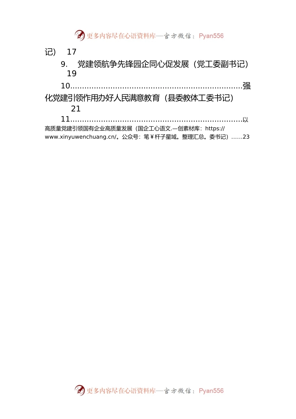党（工）委书记2022年抓基层党建工作述职报告汇编（12篇）.docx_第2页