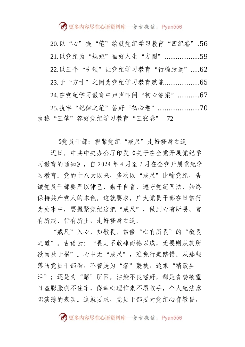 党纪学习教育心得体会汇编（26篇）.docx_第2页