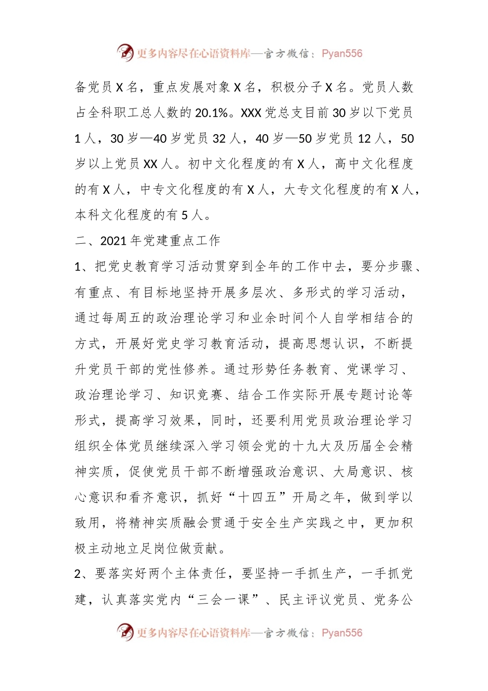 党建工作调研汇报材料.docx_第2页