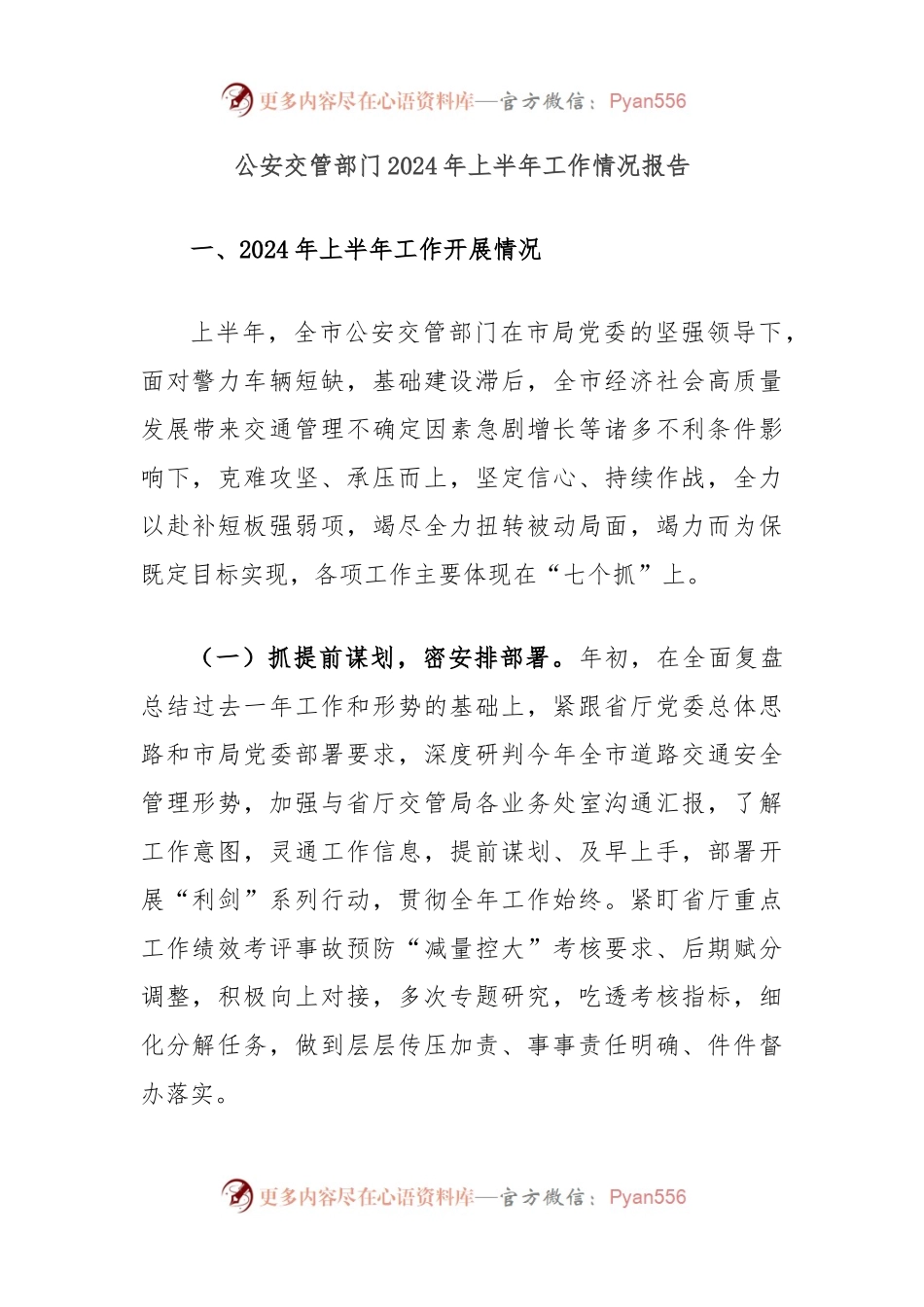 公an交管部门2024年上半年工作情况报告.docx_第1页