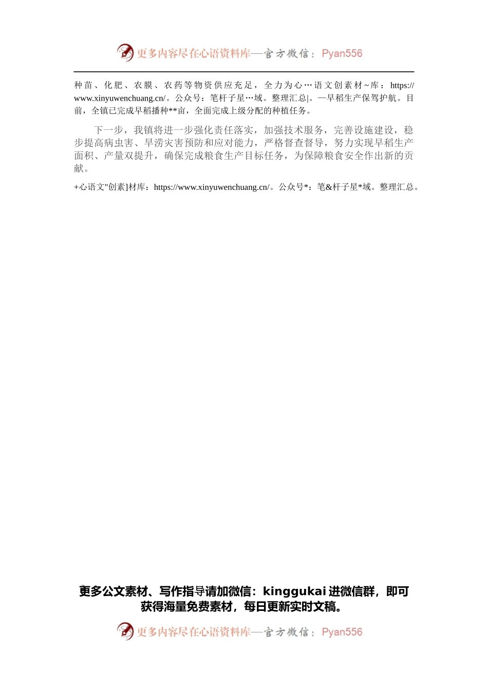 全镇早稻生产情况汇报.docx_第2页