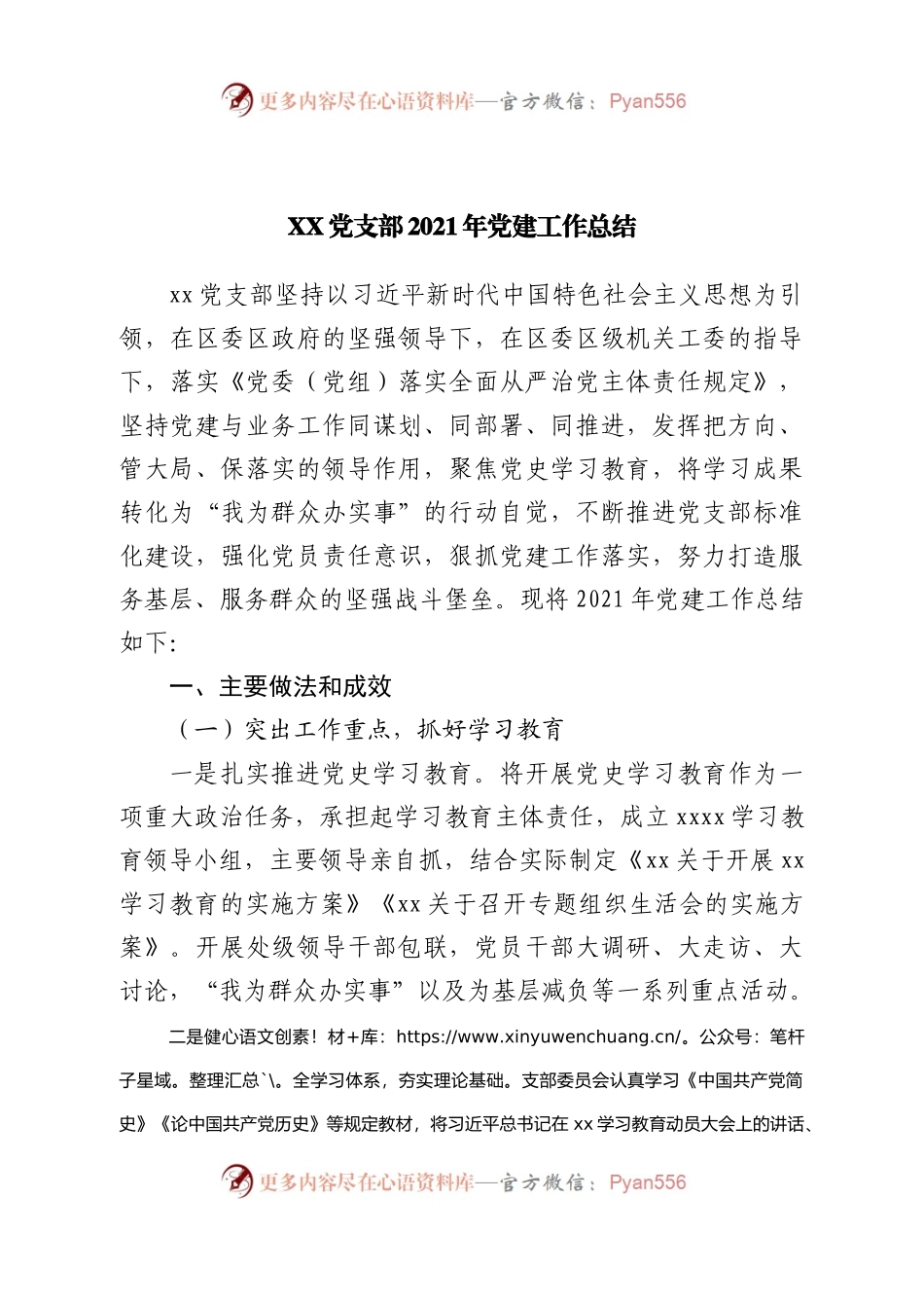 党建总结08：支部2021年党建工作总结.docx_第1页