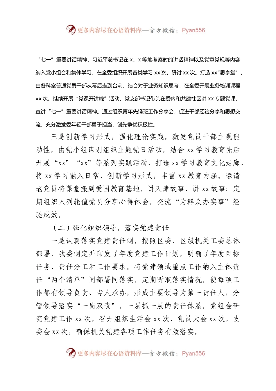 党建总结08：支部2021年党建工作总结.docx_第2页