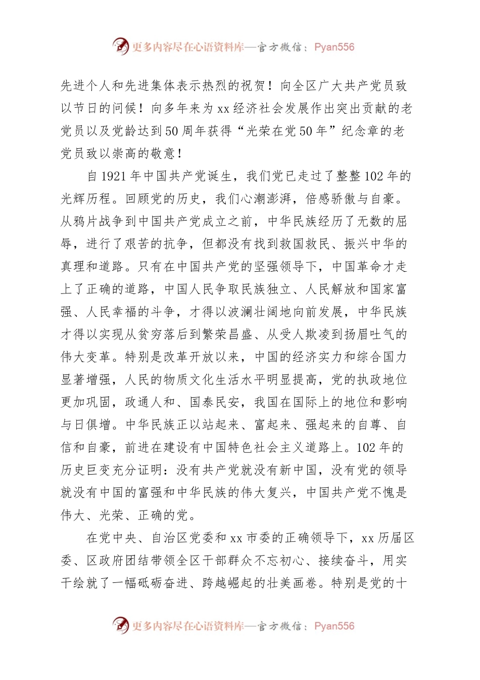 全区庆祝七一建党节暨两优一先表彰大会讲话.docx_第2页