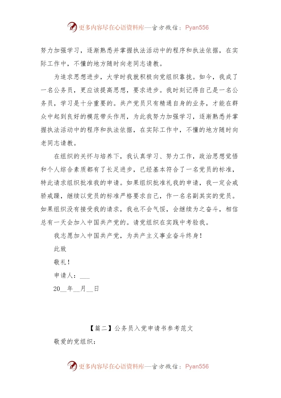 公务员入党申请书参考范文5篇.docx_第2页