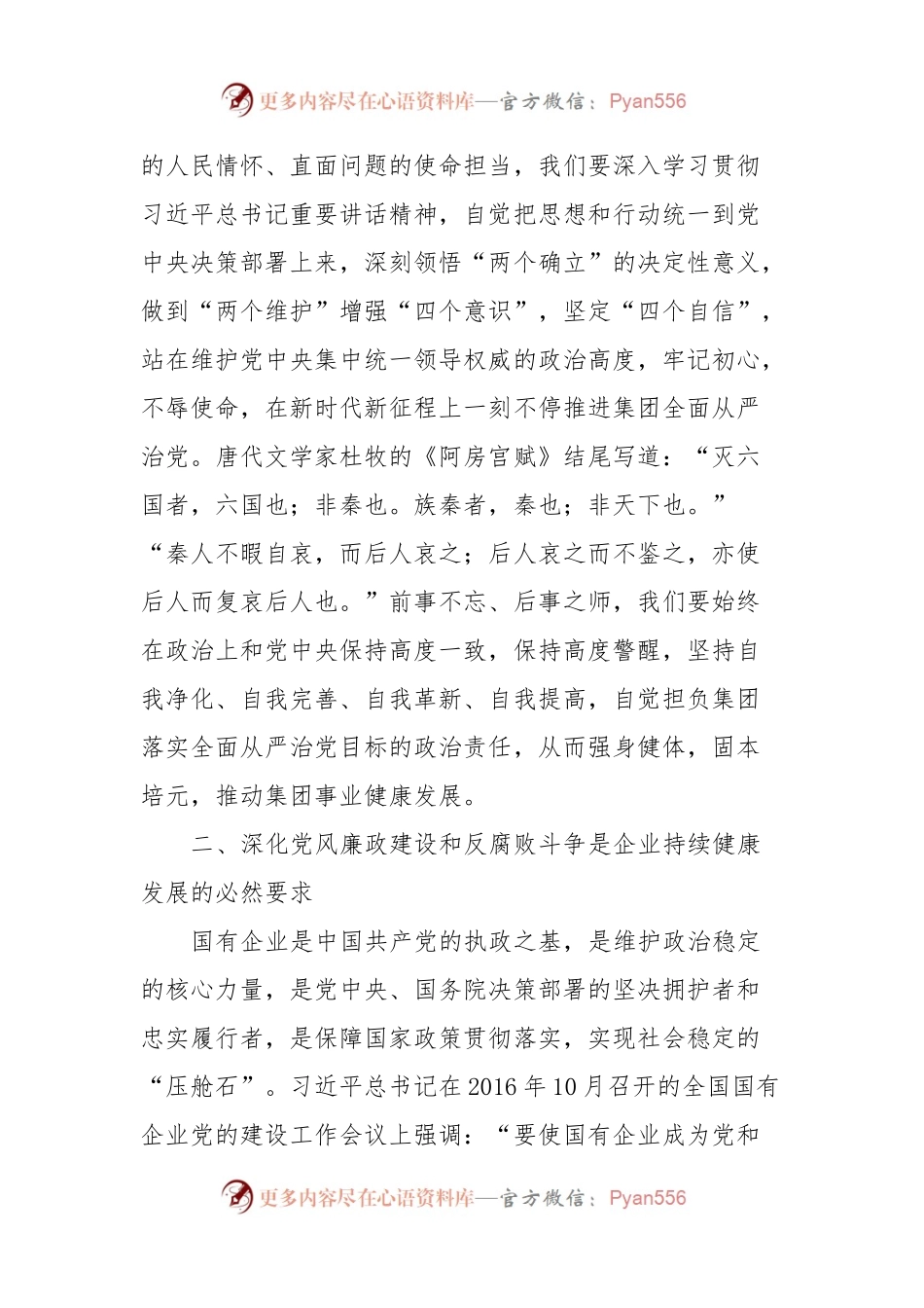 党课：强化全面从严治党扎实推进党风廉政建设.docx_第2页