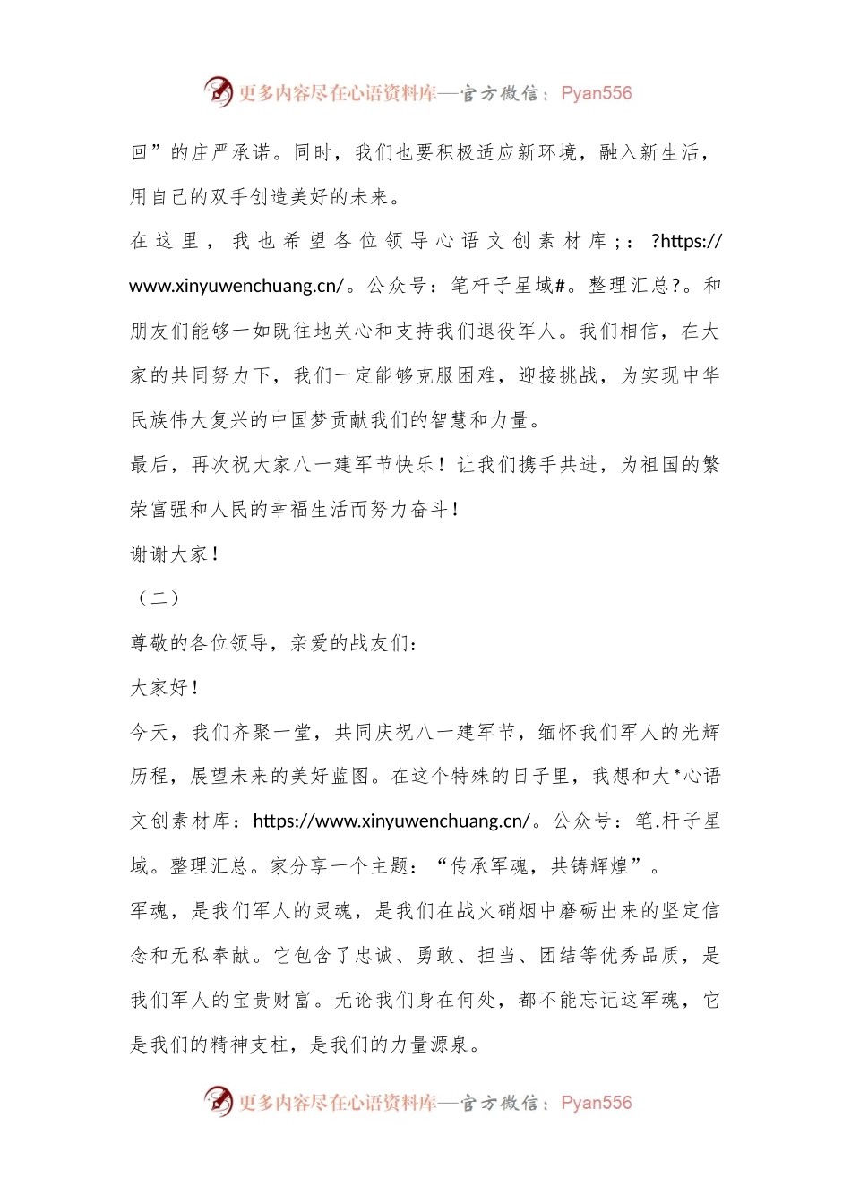 八一建军节发言稿.docx_第2页