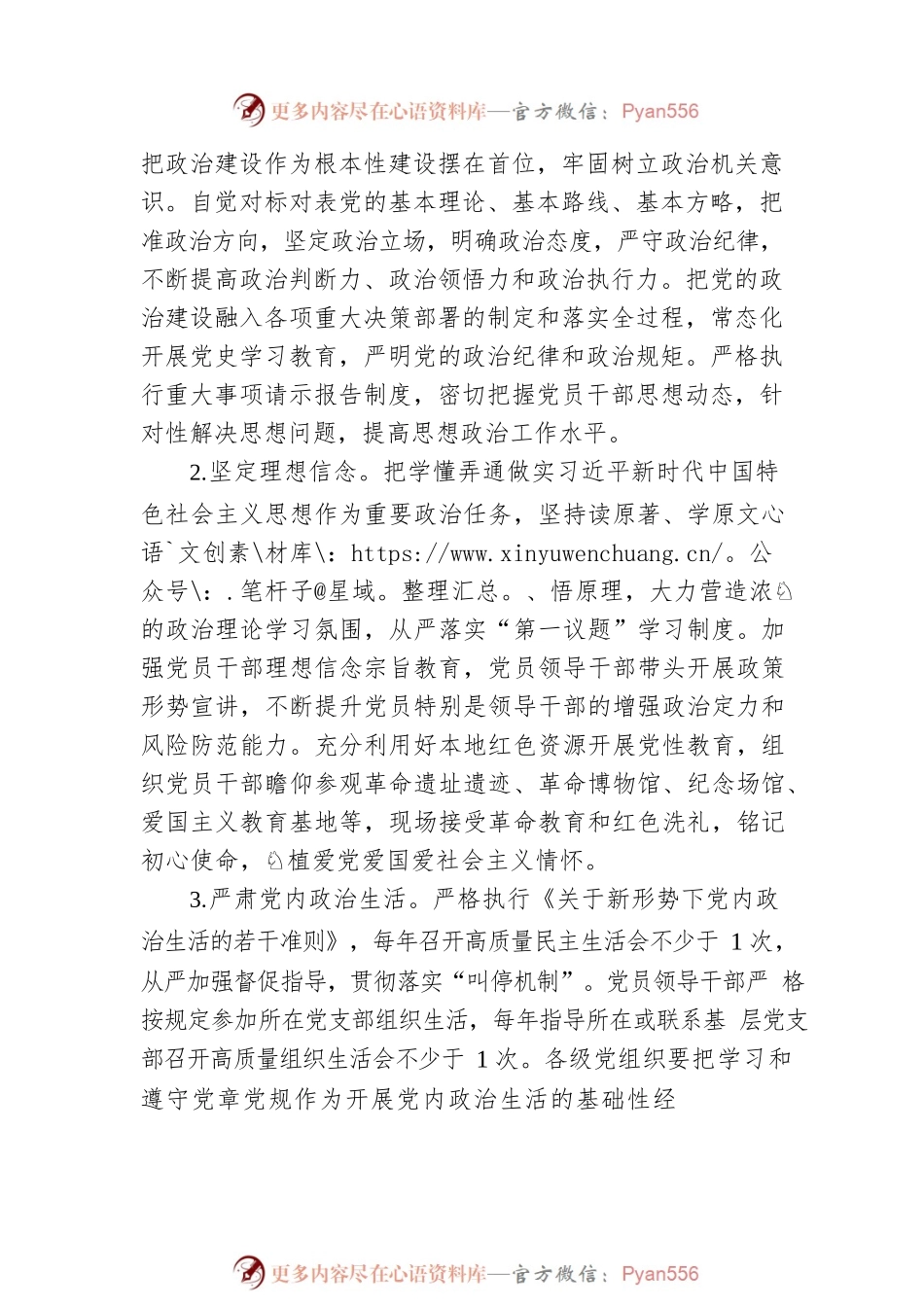 党委关于2022年度开展“模范机关”创建实施方案（局机关）.docx_第2页