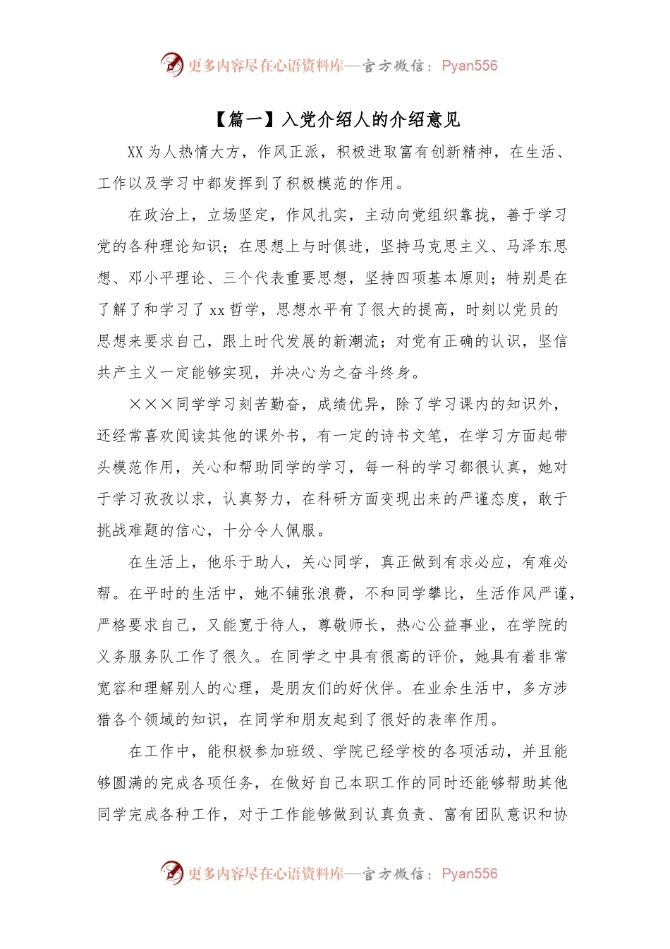 入党介绍人意见.docx_第1页