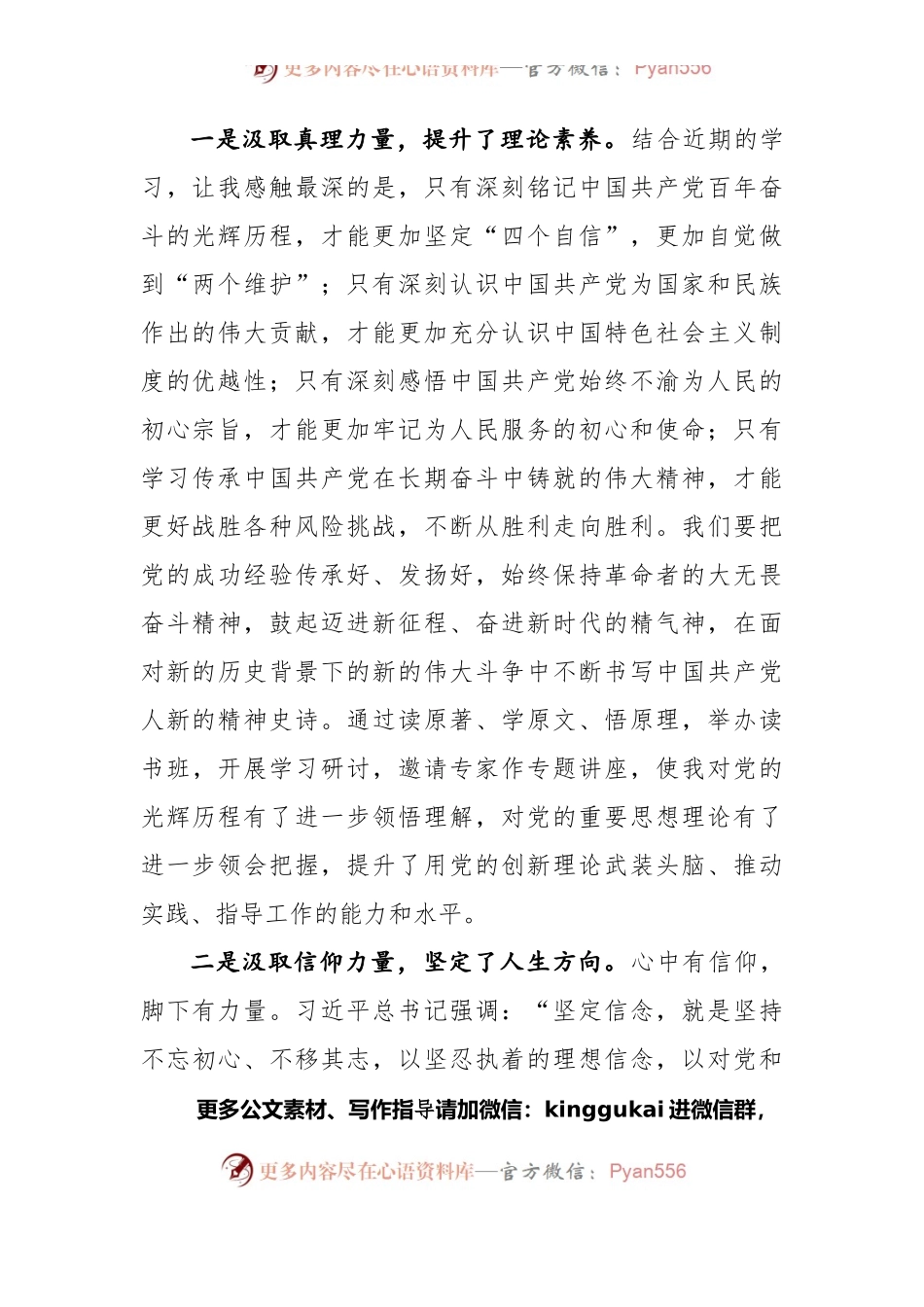 党史学习教育组织生活会个人发言.docx_第2页