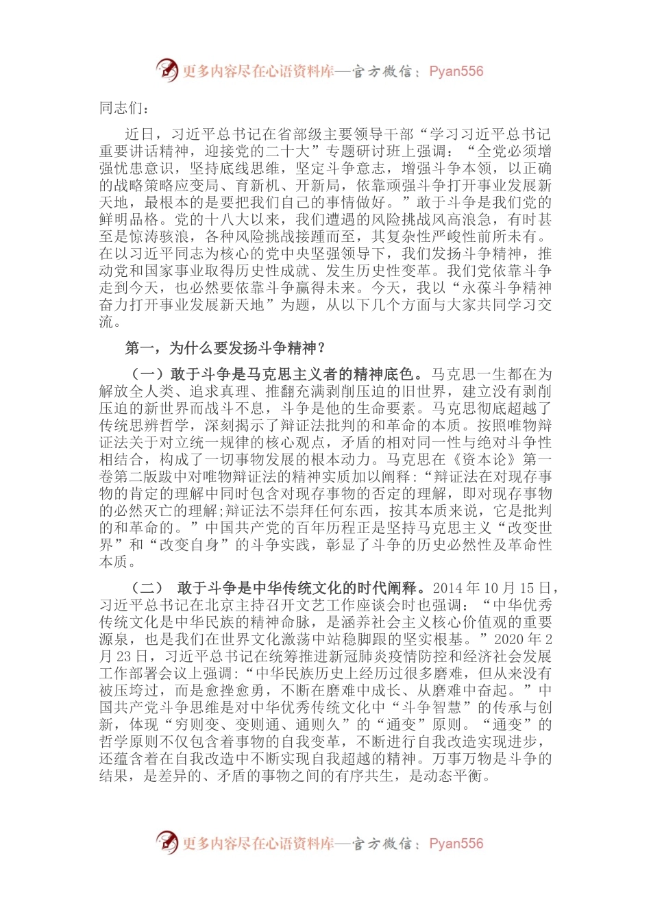 党课讲稿：永葆斗争精神 奋力打开事业发展新天地.docx_第1页