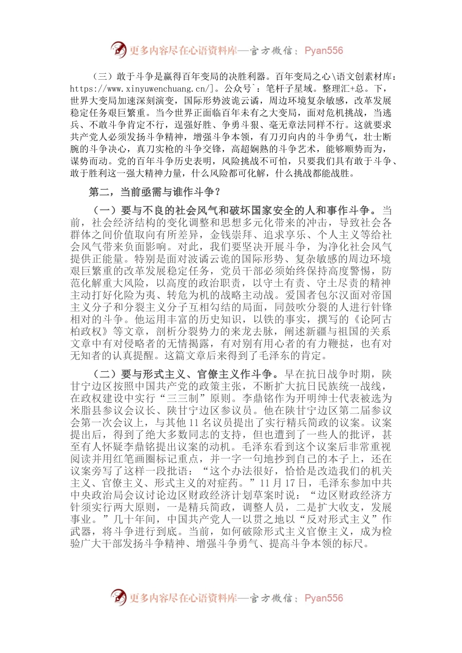 党课讲稿：永葆斗争精神 奋力打开事业发展新天地.docx_第2页