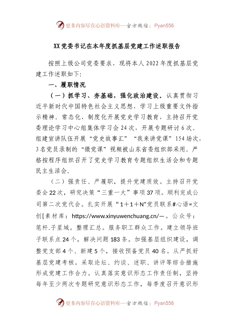 党委书记在本年度抓基层党建工作述职报告.docx_第1页