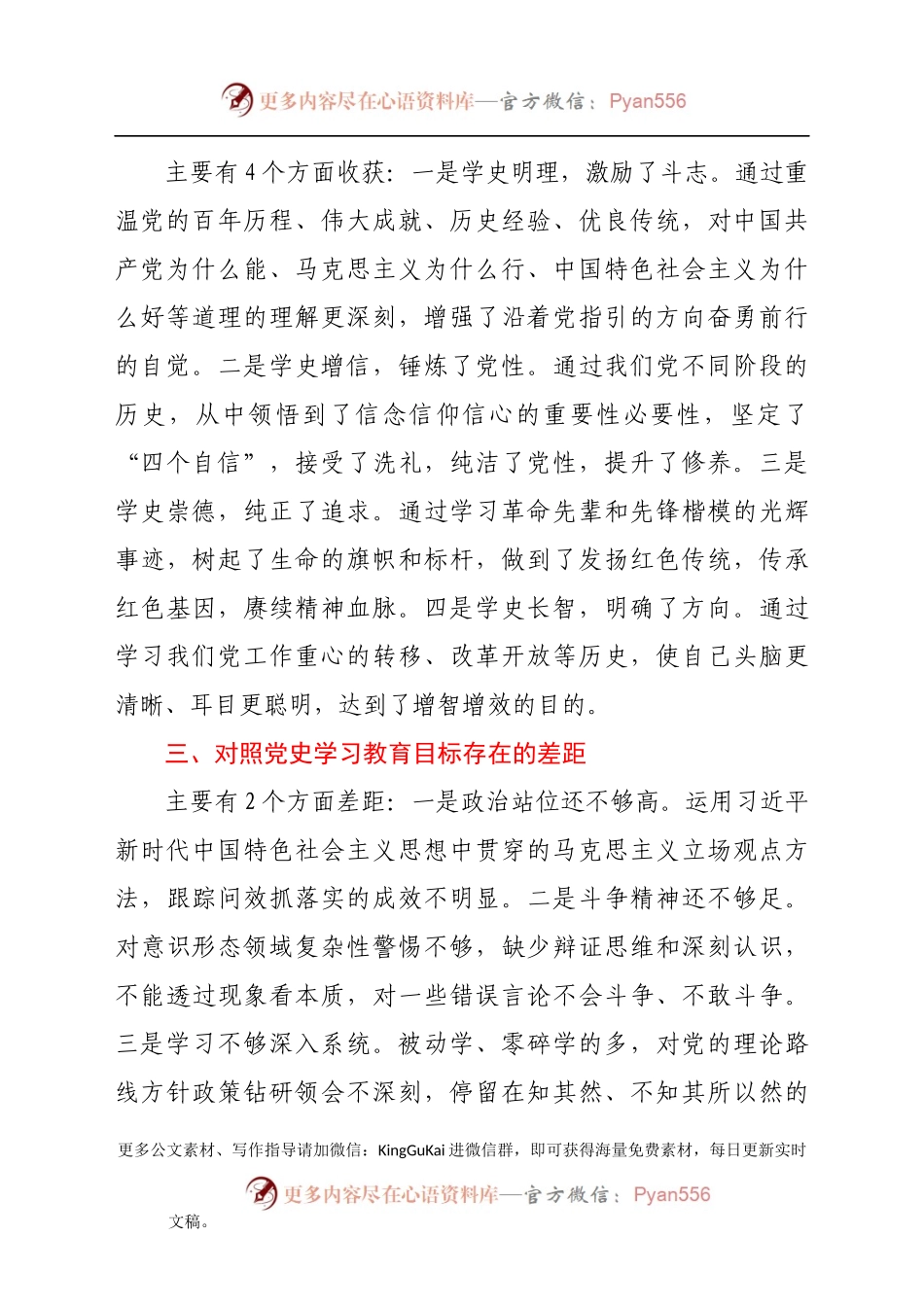 党支部书记党史学习教育专题组织生活会发言材料.docx_第2页