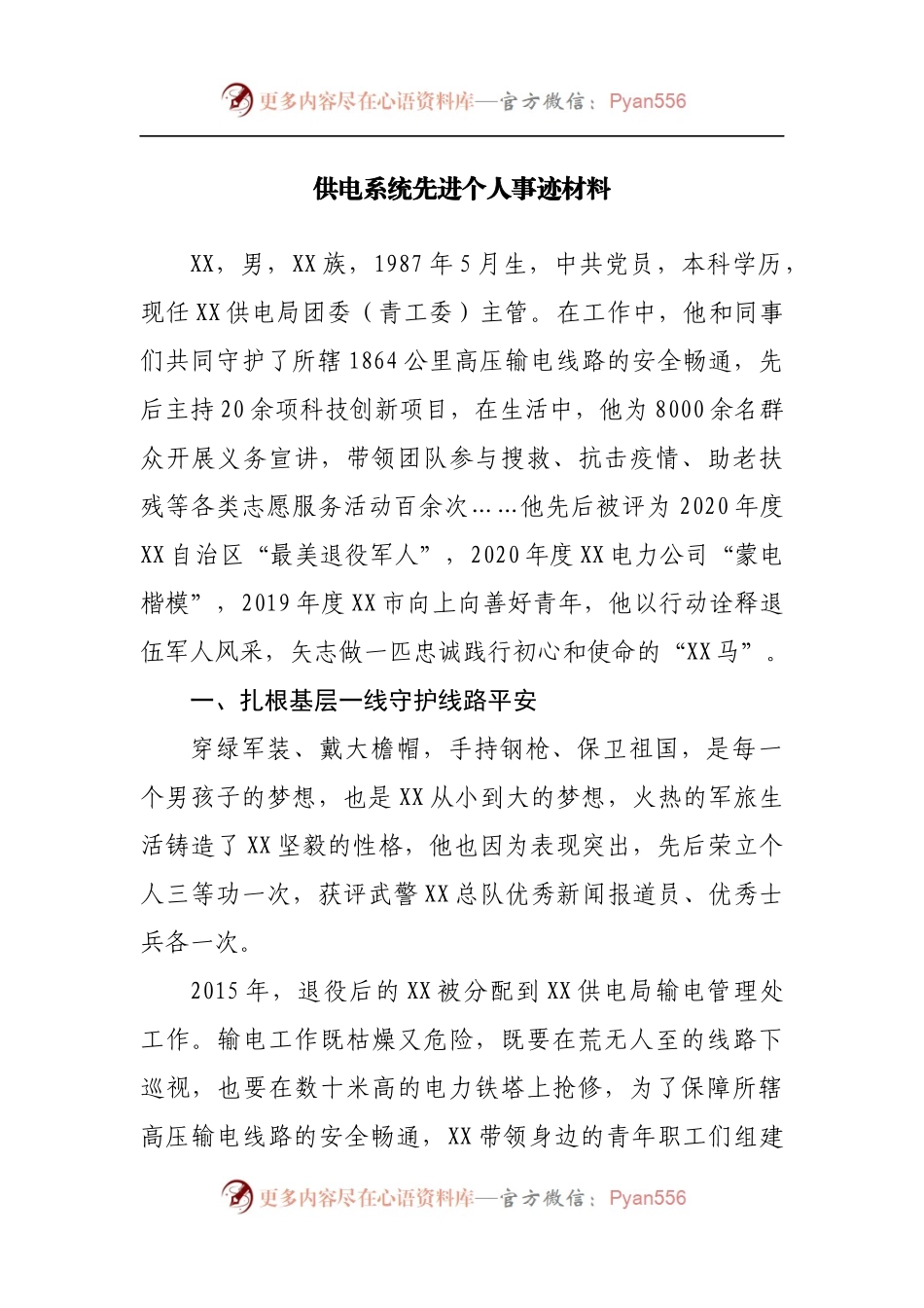 先进个人事迹材料.docx_第1页