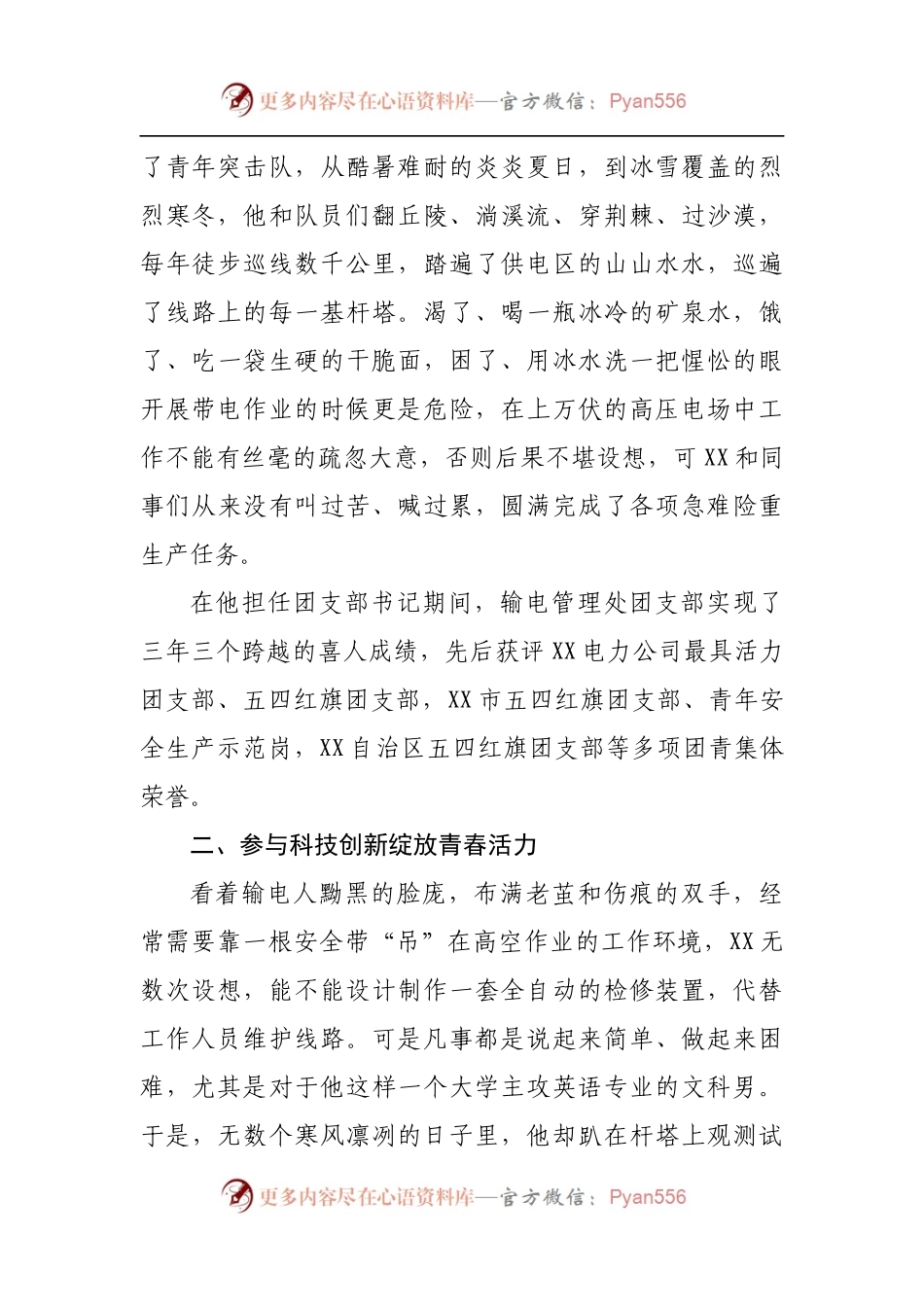 先进个人事迹材料.docx_第2页